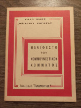 Μανιφέστο του κομμουνιστικού κόμματος