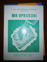 Μη Ορκίζεσαι