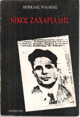 Νίκος Ζαχαριάδης