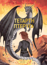 Τέταρτη Πτέρυγα Deluxe