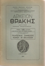 Πολιτιστικαί σημειώσεις νομού 40 Εκκλησιών