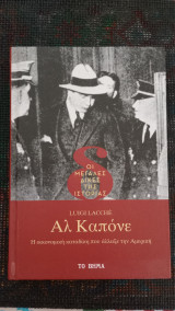 Οι μεγάλες δίκες της ιστορίας Αλ Καπονε: Η οικονομική καταδίκη που άλλαξε την Αμερική
