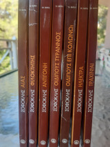 7 βιβλία. Σοφοκλής.