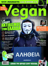 Greek Vegan #4