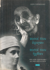 Αυτοί που έφυγαν Αυτοί που ήρθαν, Από την Αυτονομία ως την Ανταλλαγή