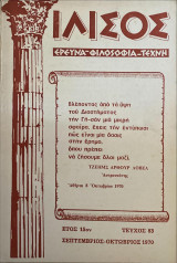 Ιλισός, Τεύχοι 96 (1972),86 (1971. 83 (1970)
