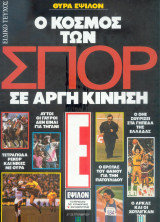 Περιοδικό Ε τεύχος 77