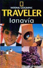 The National Geographic Traveler Ισπανία