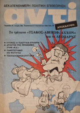 Αντι τευχος 269