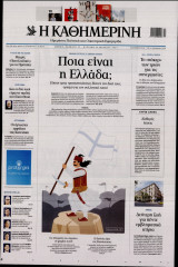 Η Καθημερινή - Φύλλο 25-26 Μαρτίου 2023