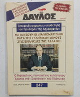 Δαυλος τευχος 247#Α259