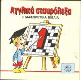 Αγγλικα σταυρολεξα για παιδια 1
