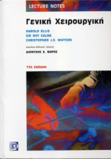 Lecture Notes:Γενική Χειρουργική: 11η