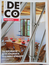 Super deco ταχυδρομος, τεύχος 476, ανοιξη καλοκαίρι 2009