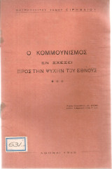 Ο κομμουνισμός εν σχέσει προς την ψυχήν του έθνους