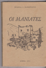 Οι Μανιάτες