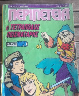 Περιπέτεια #488(109)