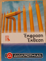 Έκφραση Εκθεση