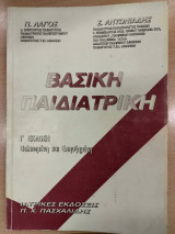 Βασική Παιδιατρική