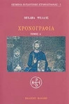 Χρονογραφία , Τόμος Α'