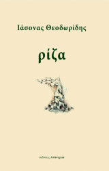 Ρίζα