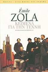 ΚΕΙΜΕΝΑ ΓΙΑ ΤΗΝ ΤΕΧΝΗ