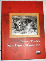 Το νησι μαστιχα 2006 μπελλες