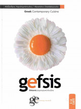Gefsis (σκληρόδετη έκδοση)