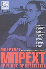 ΜΠΕΡΤΟΛΤ ΜΠΡΕΧΤ