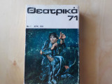 Θεατρικά 71