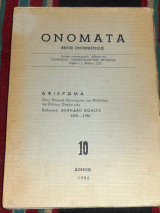 Ονοματα revue onomatique 1986