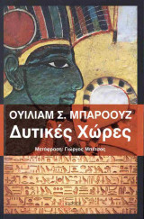 Δυτικές χώρες