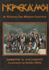 Γκρεκανοί Οι Έλληνες Της Μάγκνα Γκρέτσια