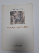 Περιγραφή σχήματος