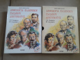Ανθολόγια Ελληνικού παιδικού διηγήματος