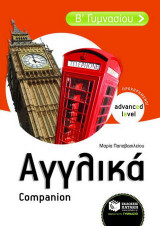 Αγγλικά Β΄ γυμνασίου