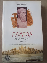Πλάτων - 5 τόμοι, Το βήμα