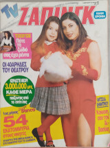 TV Ζάπινγκ (τεύχος 42)