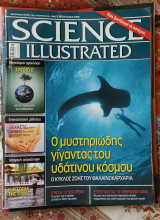 Science illustrated τεύχος 1(59)