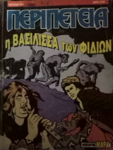 Περιπέτεια, τεύχος 591