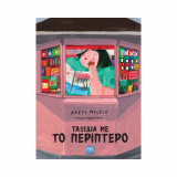 Ταξίδια με το περίπτερο