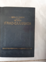 Ιταλο-ελληνικον λεξικον (ι.σιδερης)