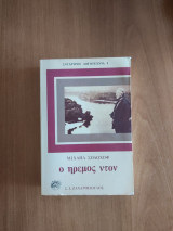 Ο ήρεμος Ντον (Τόμοι Α&Β)