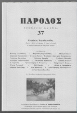 Πάροδος 37 (Αφιέρωμα Κυριάκος Χαραλαμπίδης)