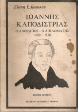 Ιωάννης Καποδίστριας, Ο άνθρωπος - Ο διπλωμάτης 1800-1828