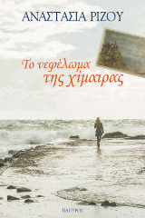 Το νεφέλωμα της Χίμαιρας