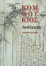 ΚΟΜΦΟΥΚΙΟΣ