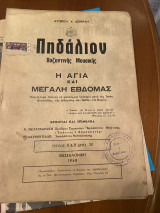 Πηδάλιον Βυαζντινής Μουσικής Η Αγία και Μεγάλη Εβδομάς Τεύχος Α & Β