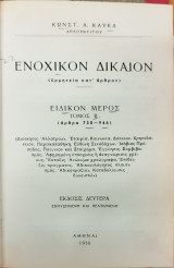 Ενοχικόν Δίκαιον (730-946)