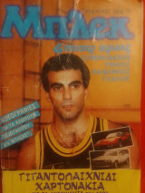 Μπλεκ τευχος 423